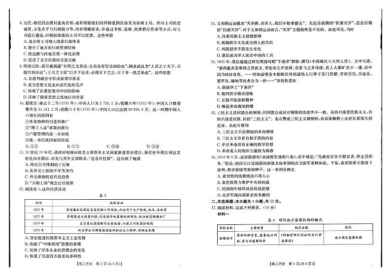 2025届陕西省高三金太阳9月联考（25-37C）历史试卷+答案第2页