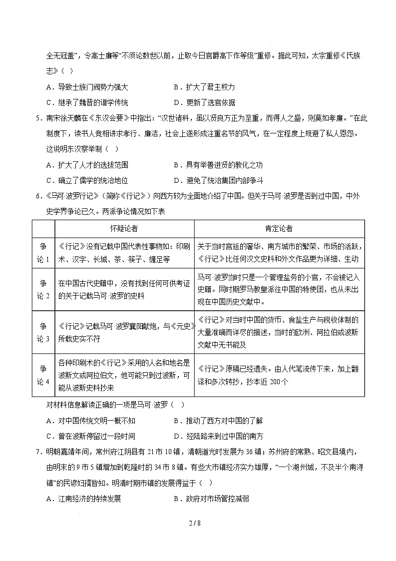 高二历史开学摸底考（新高考通用）（考试版）第2页