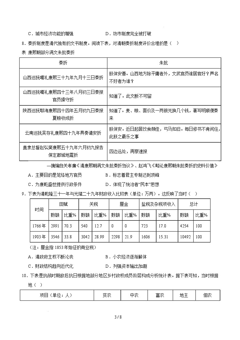 高二历史开学摸底考（新高考通用）（考试版）第3页