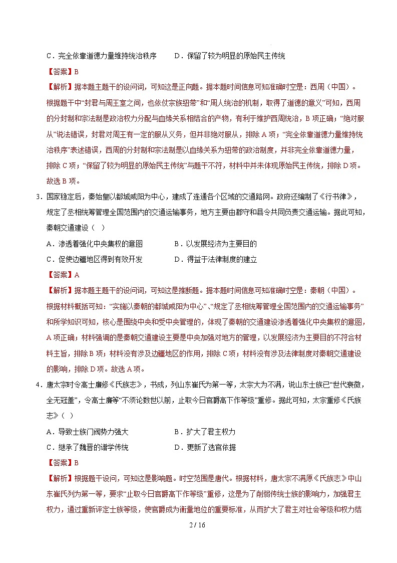 高二历史开学摸底考（新高考通用）（全解全析）第2页