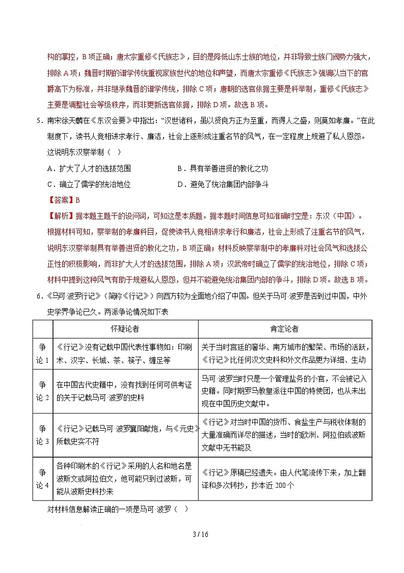 高二历史开学摸底考（新高考通用）（全解全析）第3页