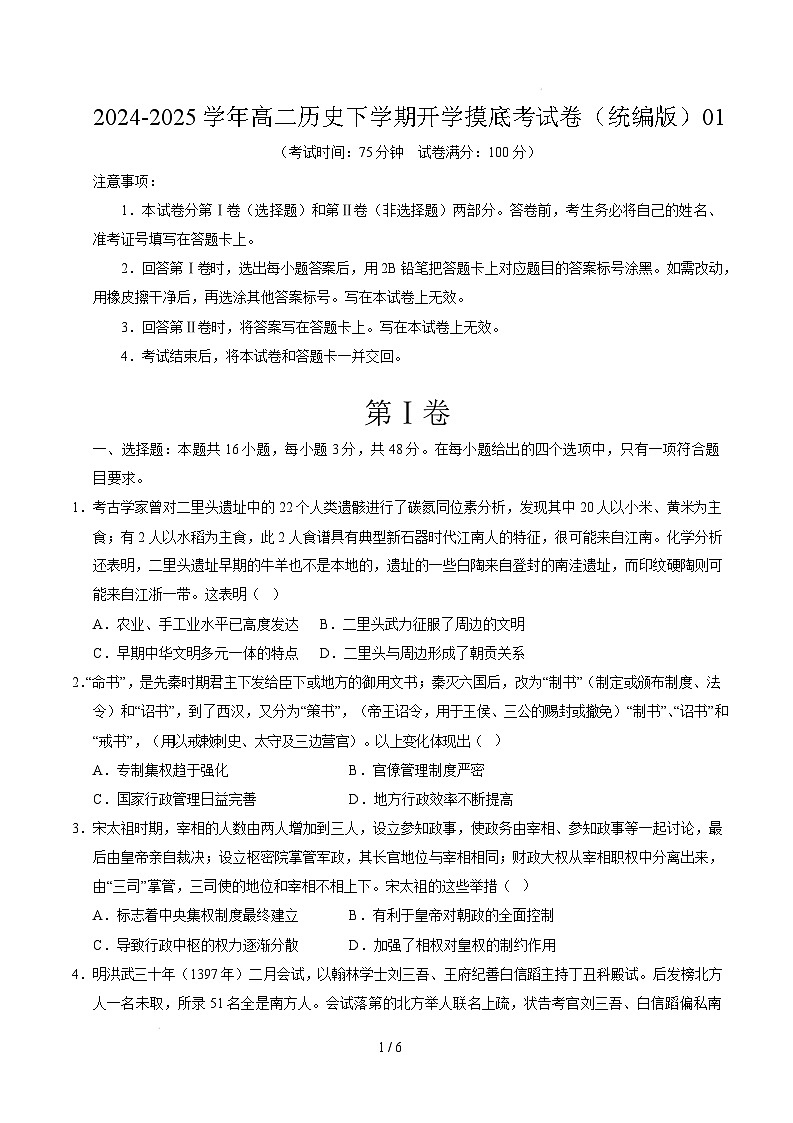 高二历史开学摸底考（统编版）01（考试版）第1页