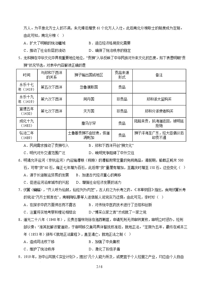 高二历史开学摸底考（统编版）01（考试版）第2页