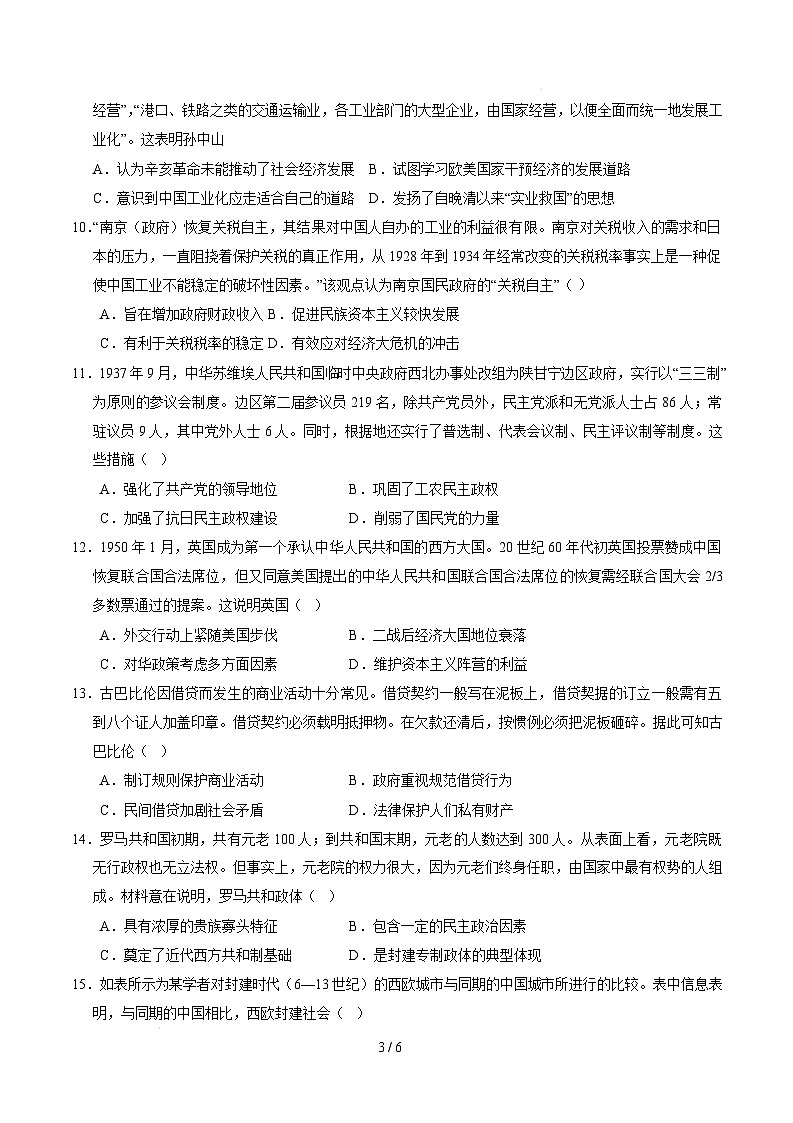 高二历史开学摸底考（统编版）01（考试版）第3页