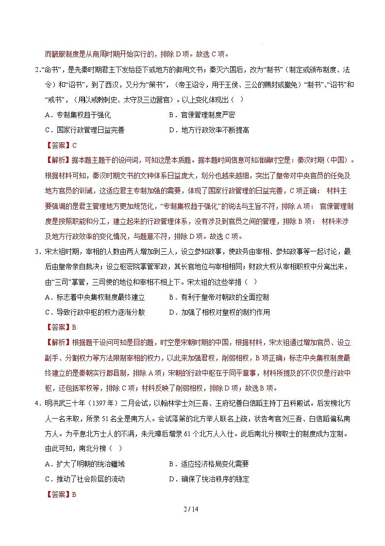 高二历史开学摸底考（统编版）01（全解全析）第2页