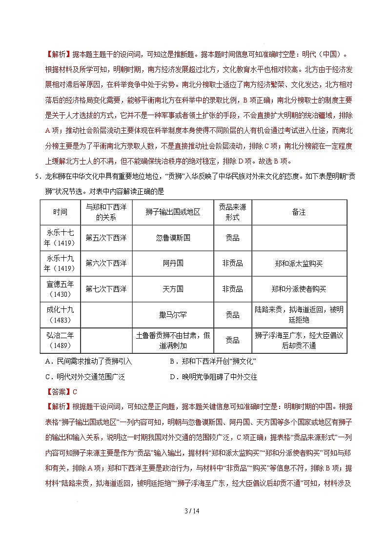 高二历史开学摸底考（统编版）01（全解全析）第3页