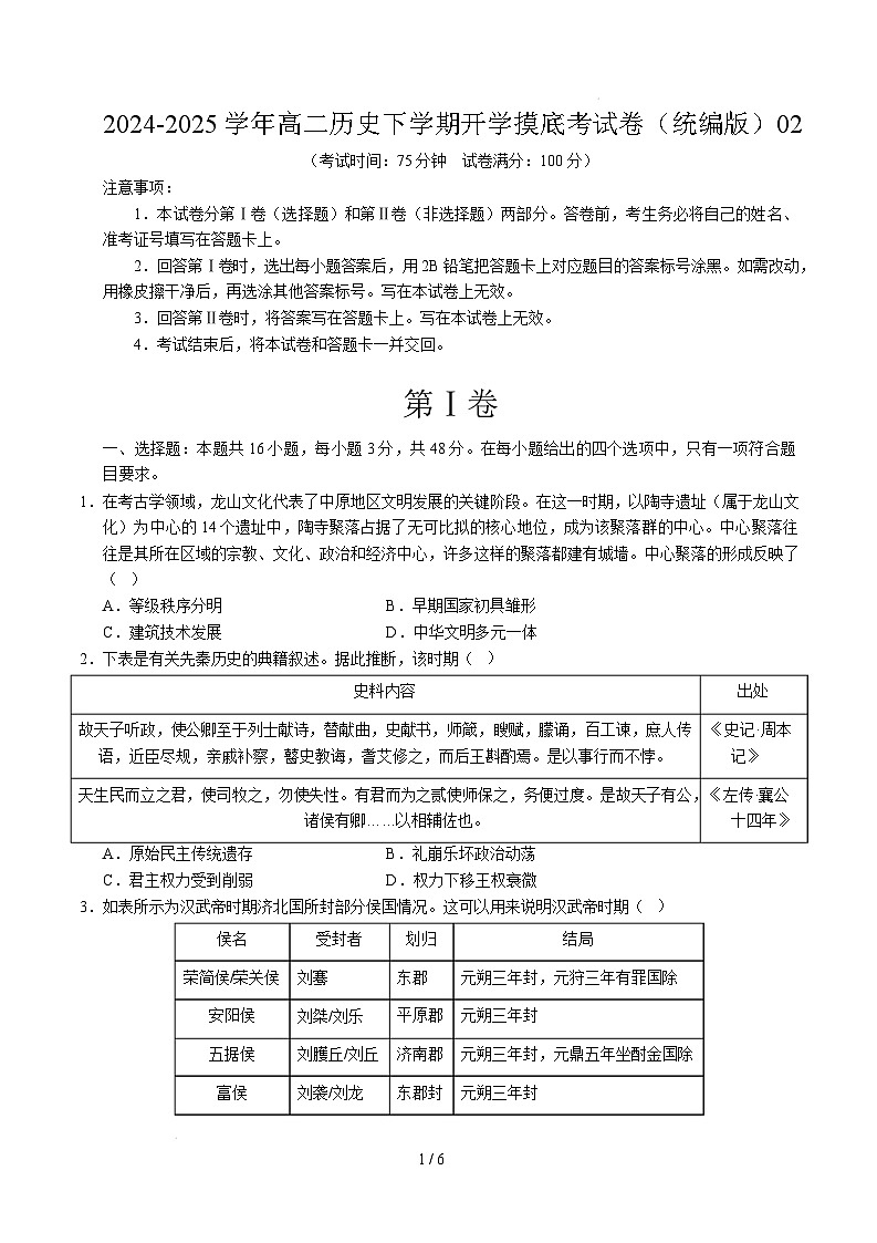 高二历史开学摸底考（统编版）02（考试版）第1页