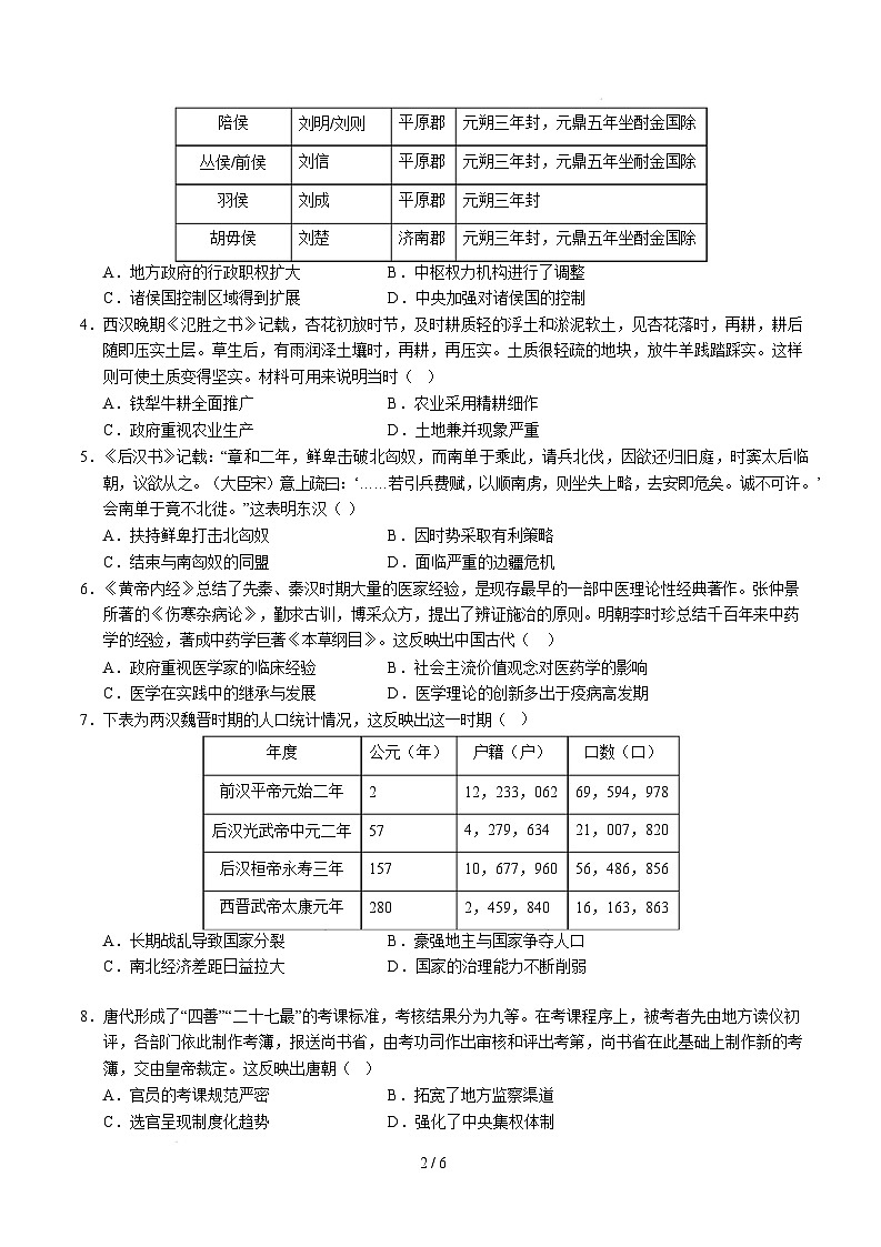 高二历史开学摸底考（统编版）02（考试版）第2页