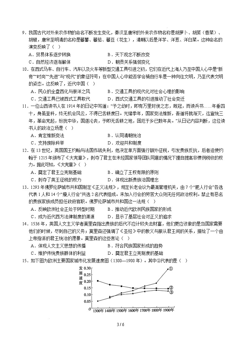 高二历史开学摸底考（统编版）02（考试版）第3页