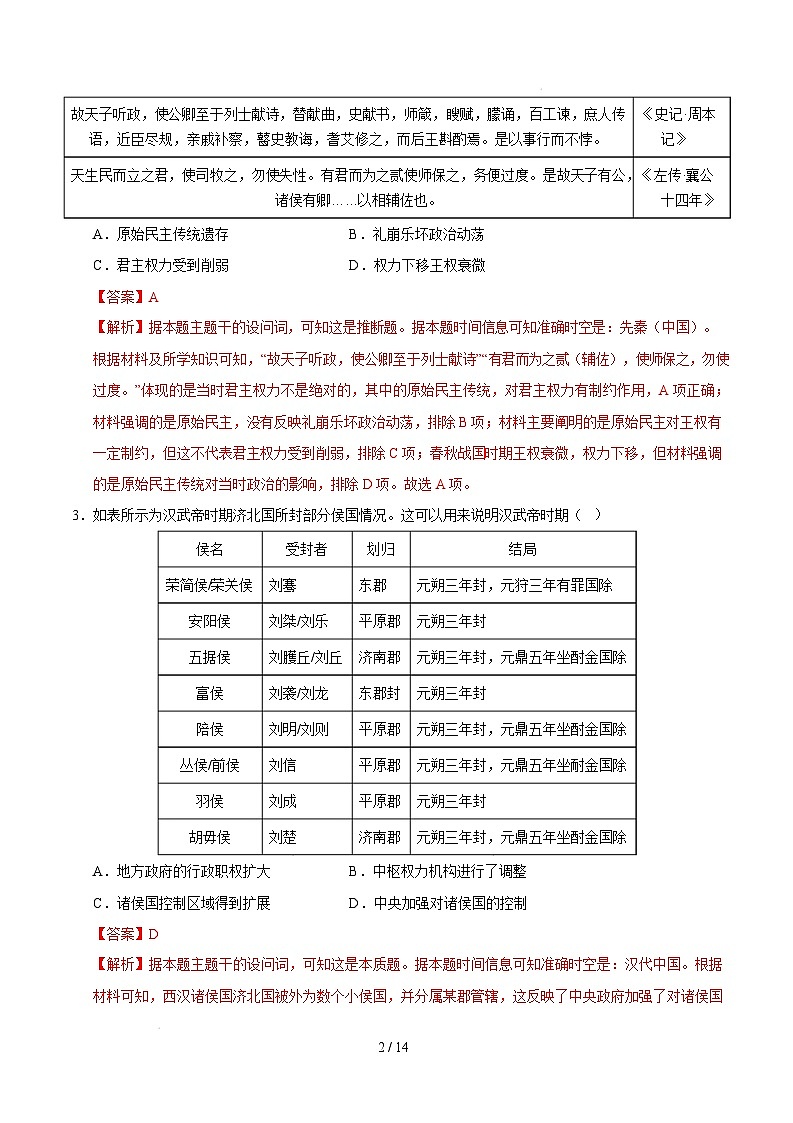 高二历史开学摸底考（统编版）02（全解全析）第2页