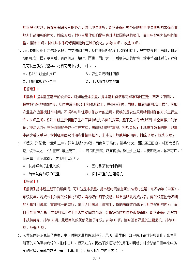高二历史开学摸底考（统编版）02（全解全析）第3页