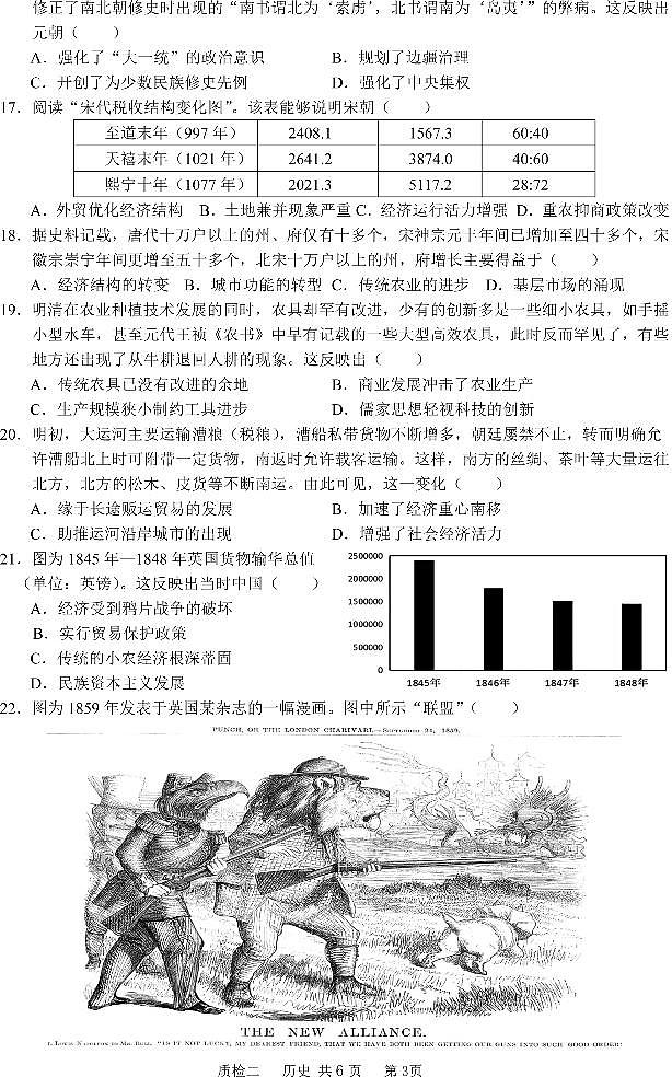 质检二历史卷第3页