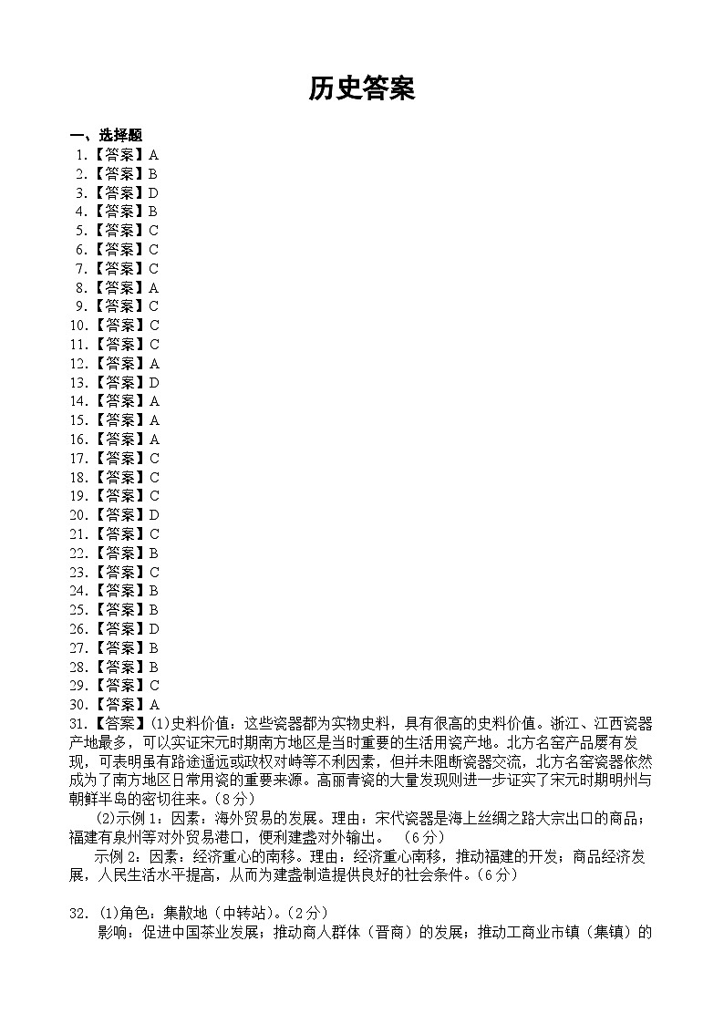历史答案第1页