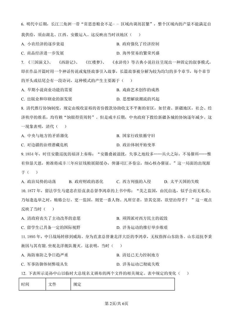 历史-广东省东莞市东莞外国语学校2025届高三上学期10月月考第2页