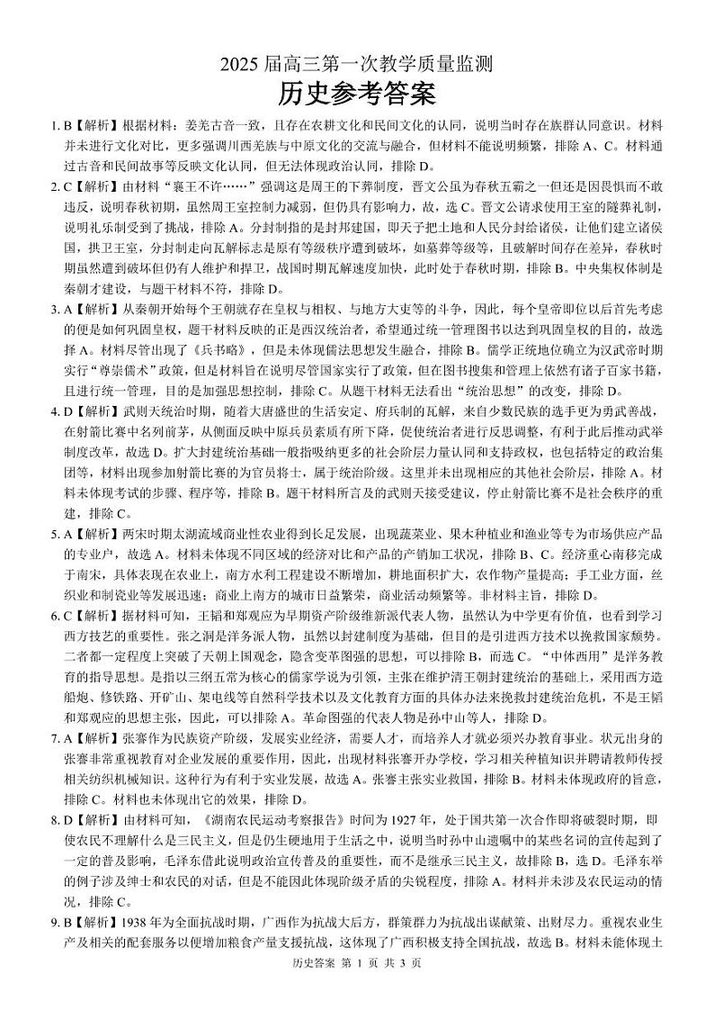 玉林2025届高三一模历史答案第1页