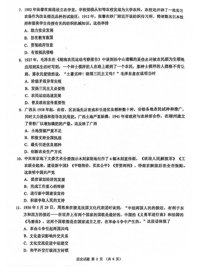 玉林2025届高三一模历史试卷第2页