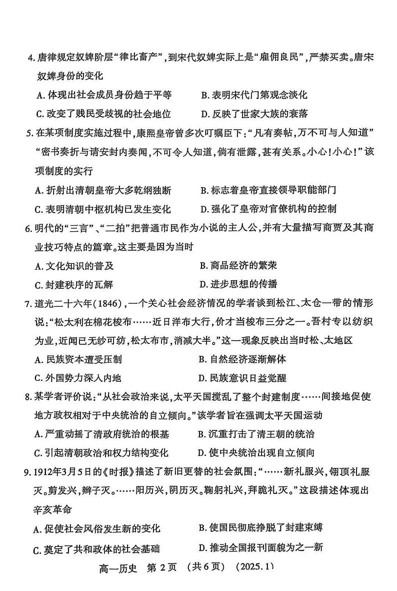 历史-河南省洛阳市2024-2025学年高一上学期期末试题第2页