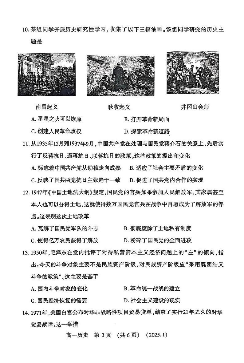 历史-河南省洛阳市2024-2025学年高一上学期期末试题第3页