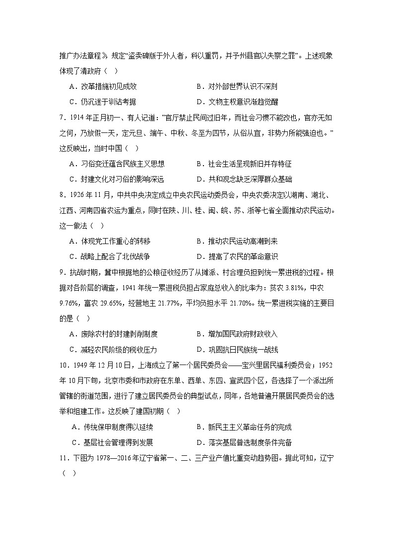 2025届陕西省渭南市高三上学期教学质量检测历史试题第2页