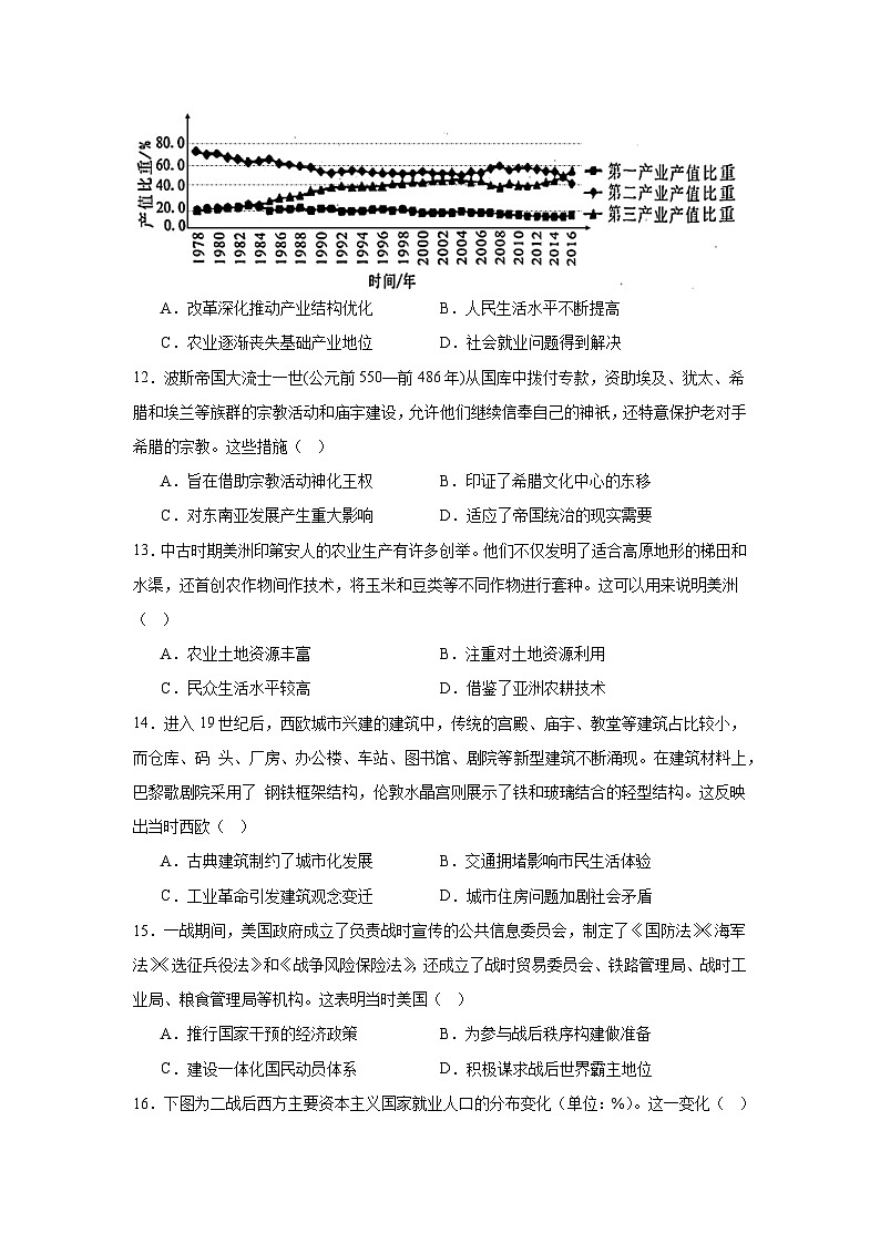 2025届陕西省渭南市高三上学期教学质量检测历史试题第3页