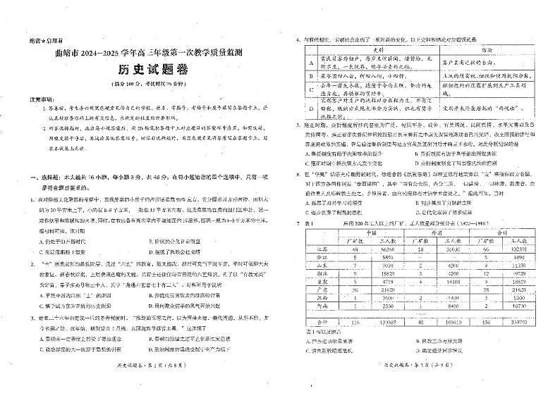 云南省曲靖市2025届高三上学期第一次教学质量监测历史第1页
