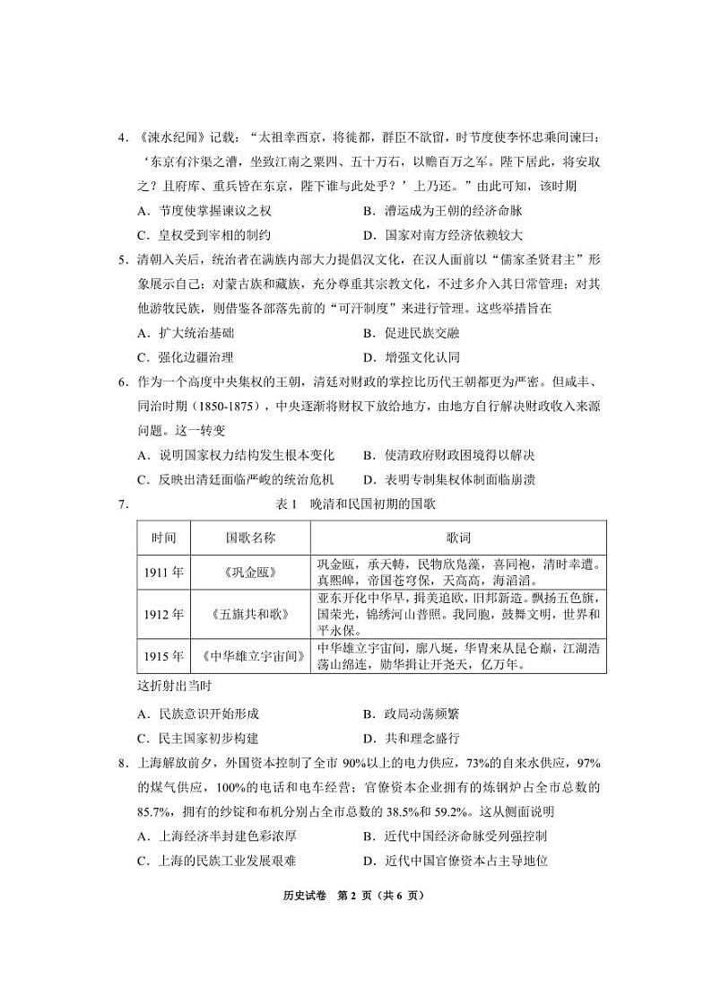 贵州省毕节市2025届高三上学期第一次诊断考试历史第2页