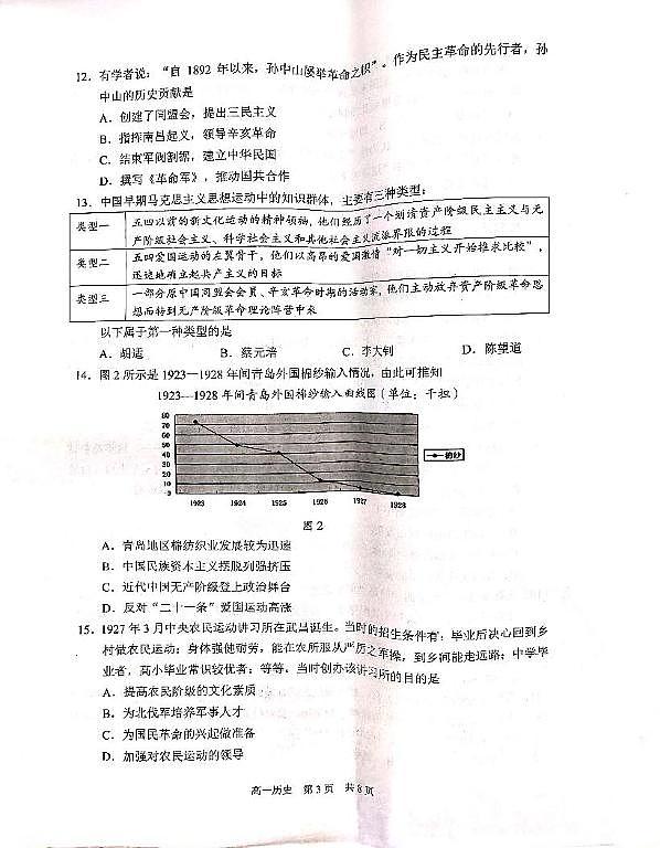 2025苏州高一上学期1月期末学业阳光指标调研试题历史PDF版无答案第3页