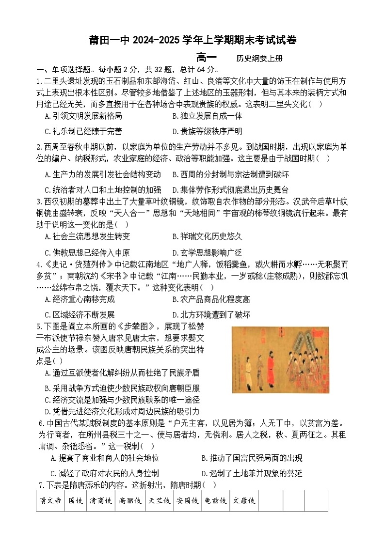 2025莆田一中高一上学期期末考试历史含答案第1页