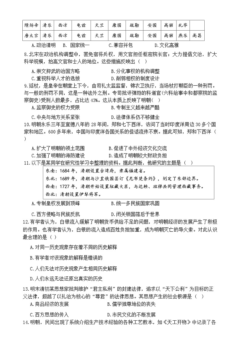 2025莆田一中高一上学期期末考试历史含答案第2页