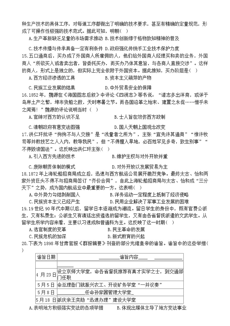 2025莆田一中高一上学期期末考试历史含答案第3页