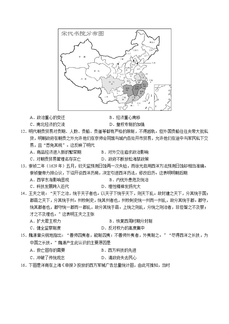 2025天津市五区县重点校高一上学期1月期末联考试题历史含答案第3页