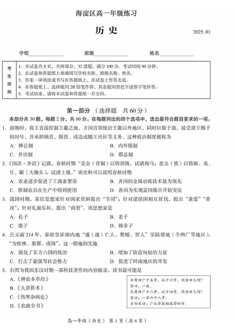 2025北京海淀区高一上学期期末考试历史PDF版含答案第1页