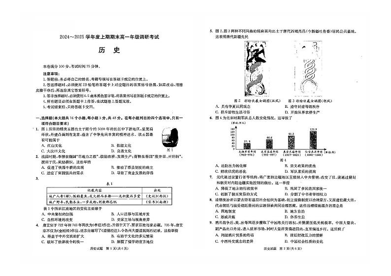 四川省成都市2027届高一上期期末统一调研考试历史第1页