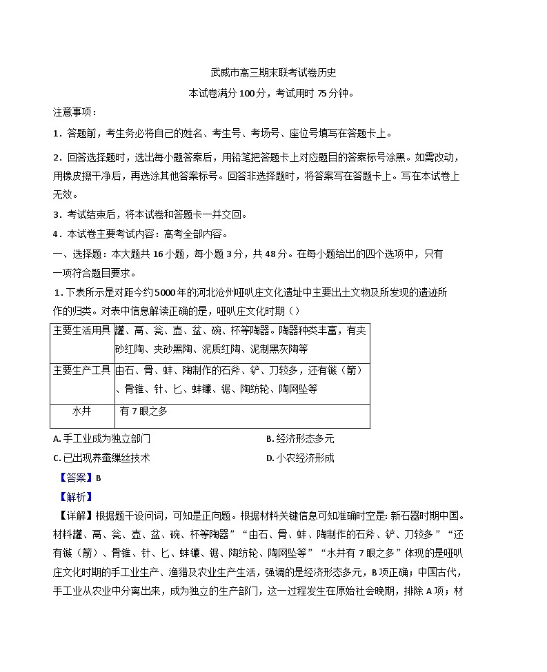 甘肃省武威市2024-2025学年高三上学期期末考试历史试题(解析版)第1页