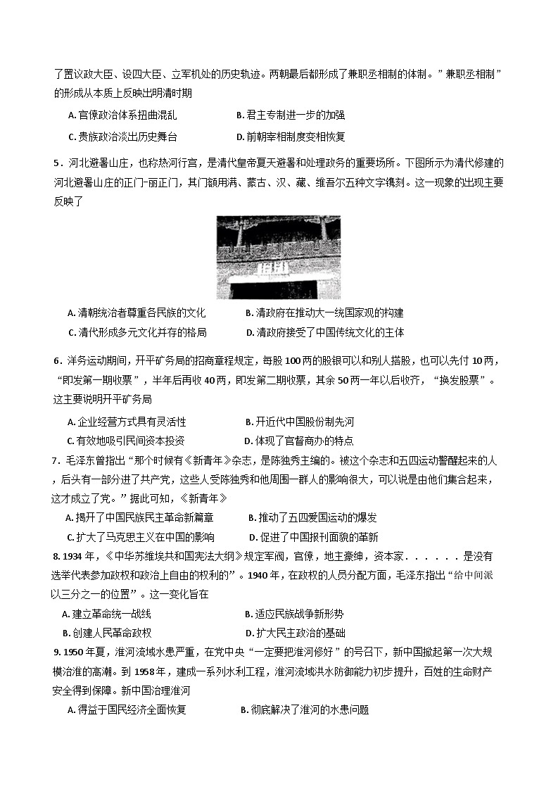 河南省漯河市部分学校2024-2025学年高三上学期期末联考历史试题(含解析)第2页