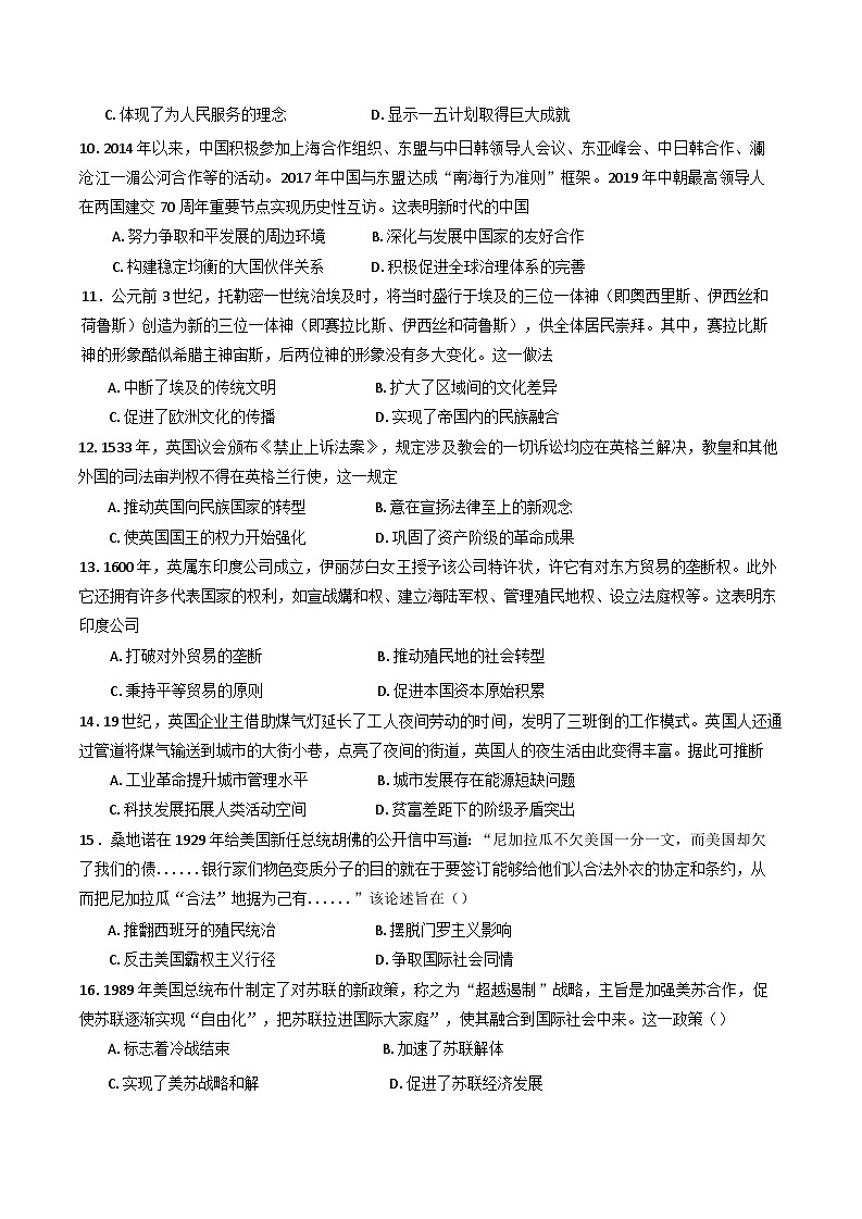 河南省漯河市部分学校2024-2025学年高三上学期期末联考历史试题(含解析)第3页