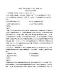 广东省揭阳市第一中学2024-2025学年高一上学期期末考试历史试题(解析版)