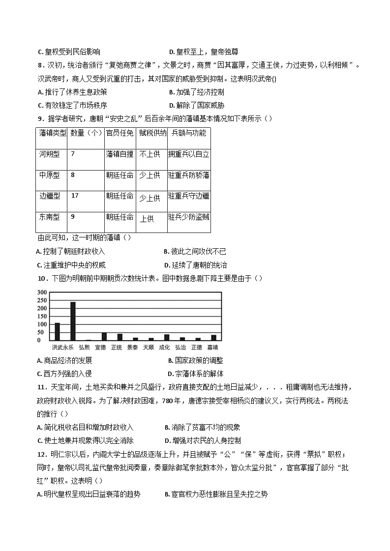 河南省信阳市固始县高级中学第一中学、第二中学2024-2025学年高一上学期期末考试历史试题第2页