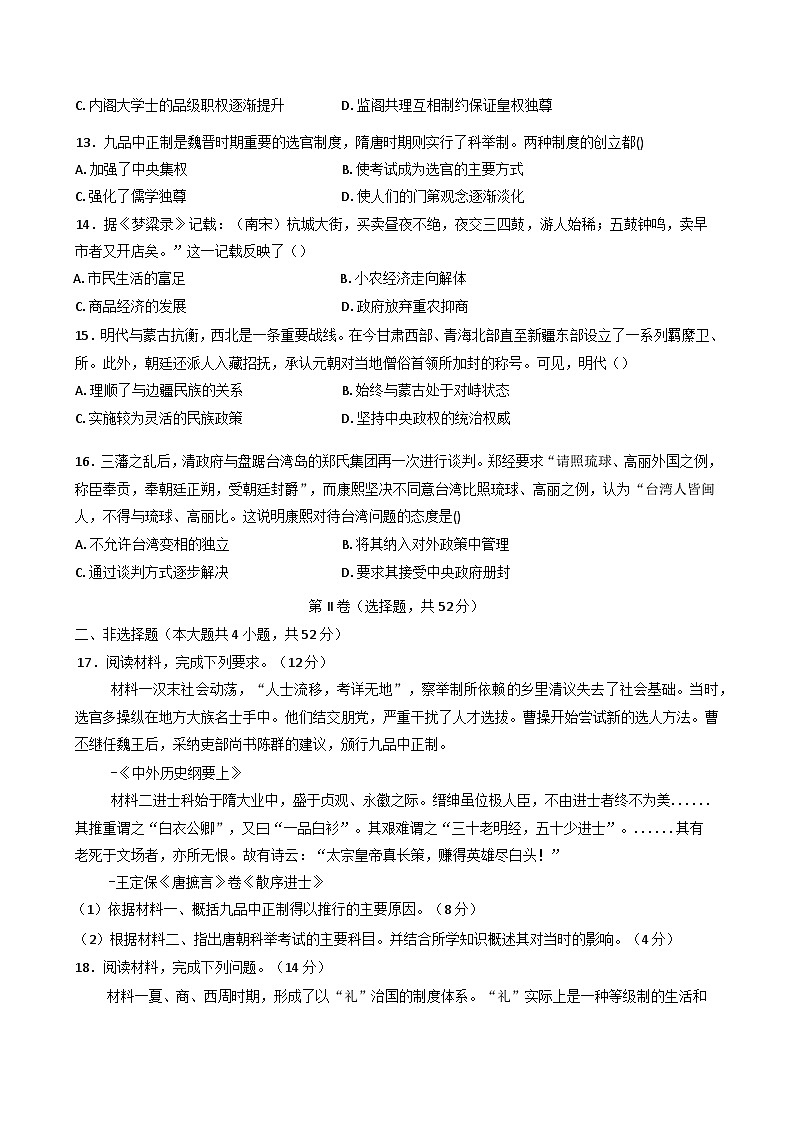 河南省信阳市固始县高级中学第一中学、第二中学2024-2025学年高一上学期期末考试历史试题第3页