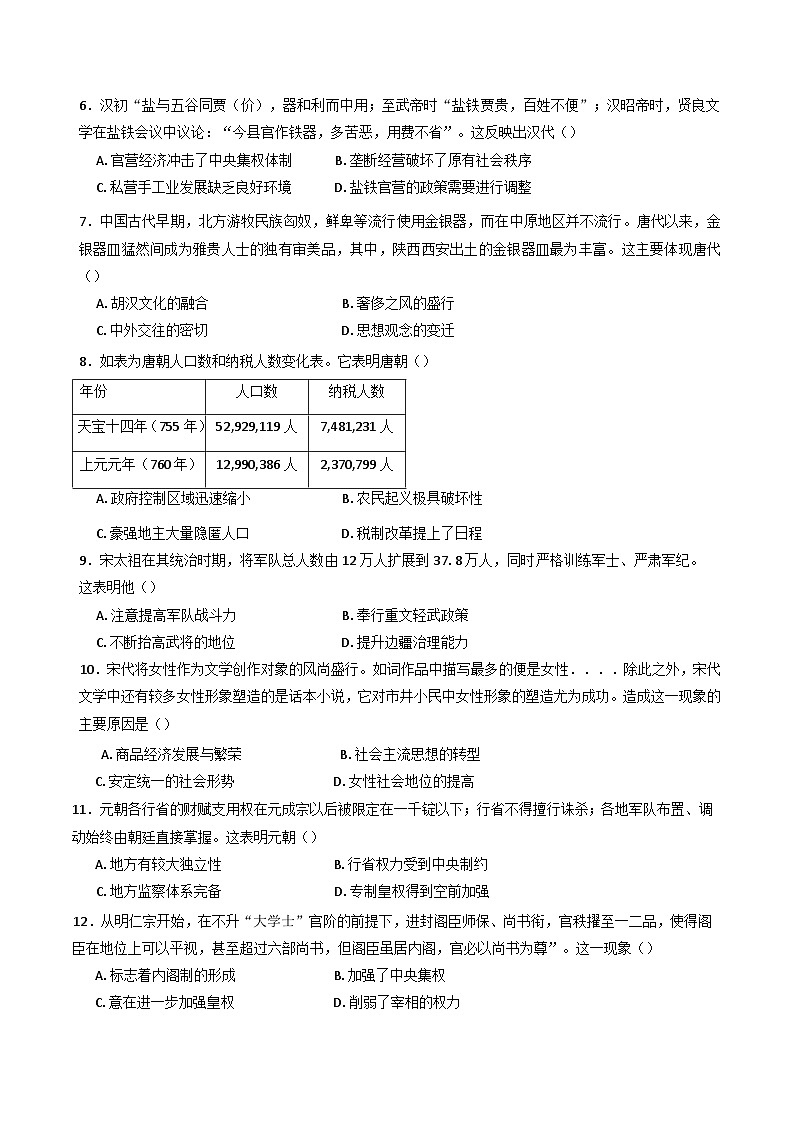 广东省深圳市高级中学高中园2024-2025学年高一上学期期末考试历史试题第2页