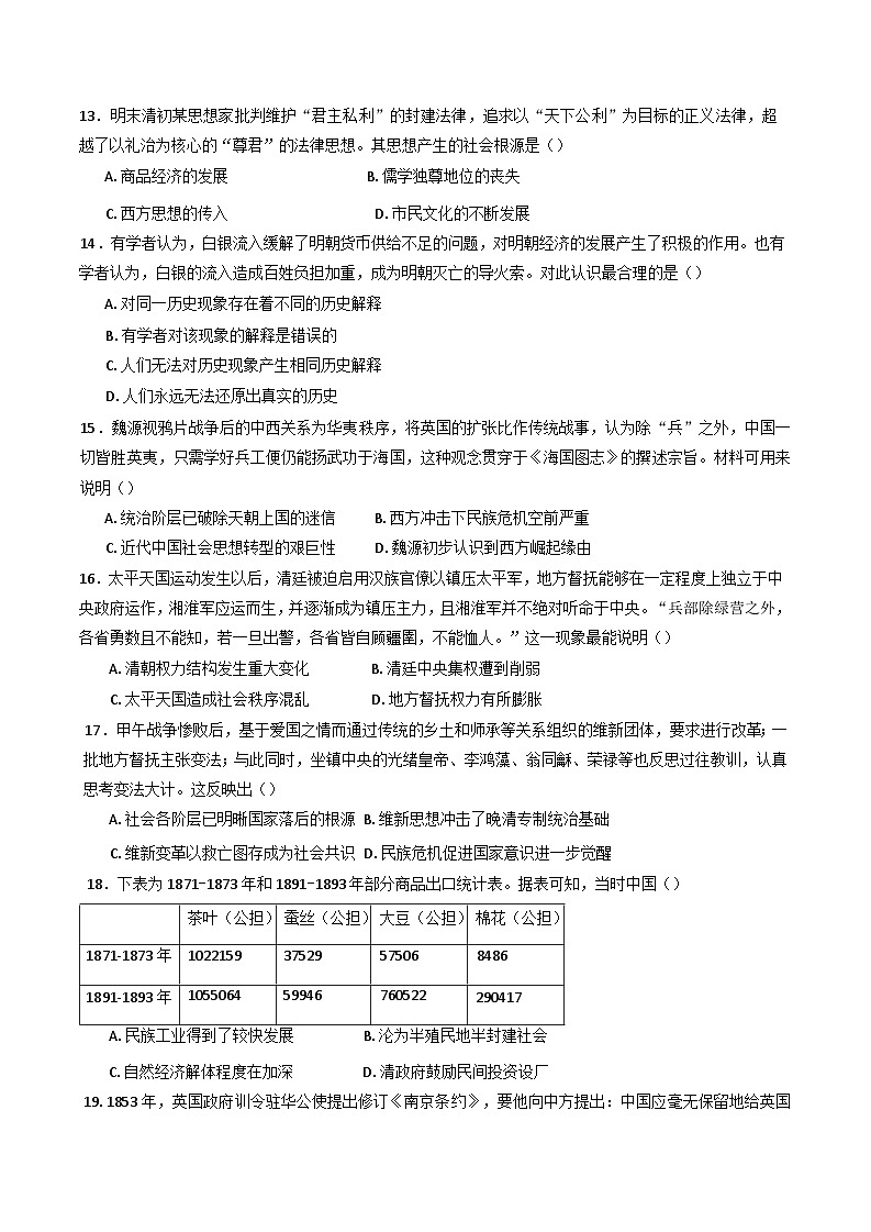 广东省深圳市高级中学高中园2024-2025学年高一上学期期末考试历史试题第3页