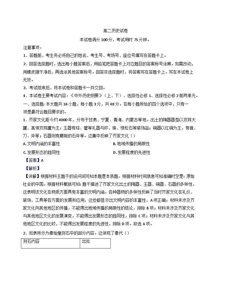 甘肃省白银市2024-2025学年高二上学期期末考试历史试题(解析版)第1页