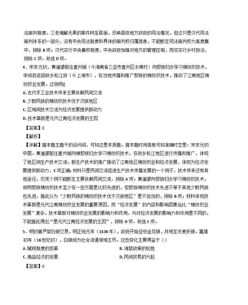 甘肃省白银市2024-2025学年高二上学期期末考试历史试题(解析版)第3页