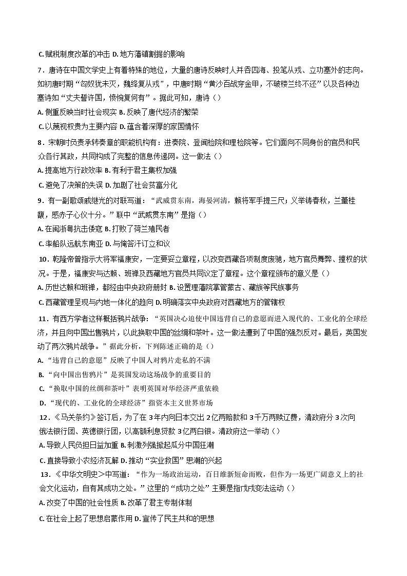 湖北省黄石市有色第一中学2024--2025学年高一上学期期末复习测试（06）历史试题第2页