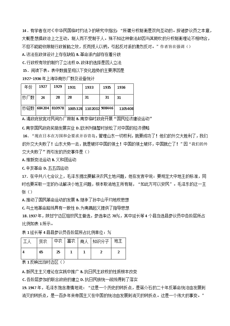 湖北省黄石市有色第一中学2024--2025学年高一上学期期末复习测试（06）历史试题第3页