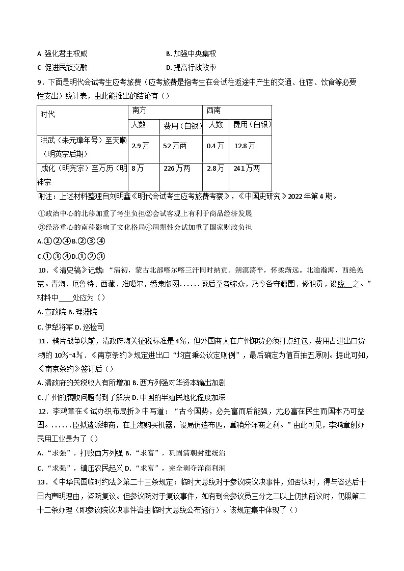 湖北省黄石市有色第一中学2024-2025学年高一上学期期末复习历史试题04第2页