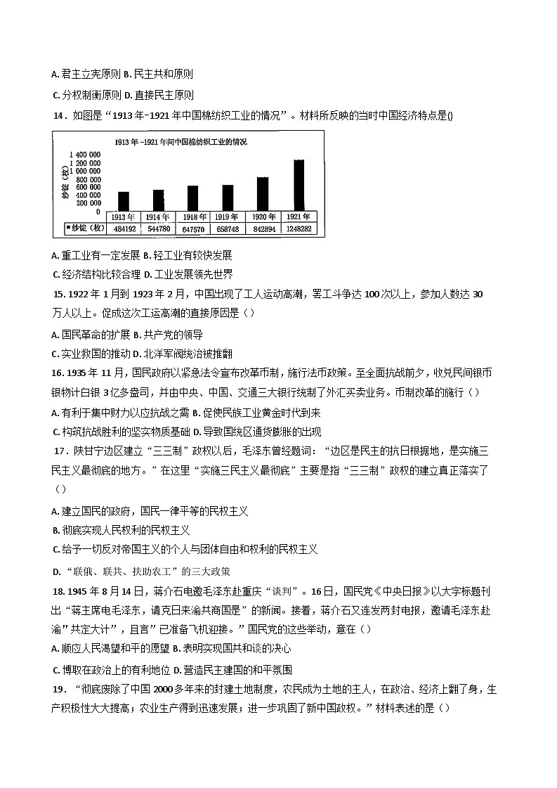 湖北省黄石市有色第一中学2024-2025学年高一上学期期末复习历史试题04第3页