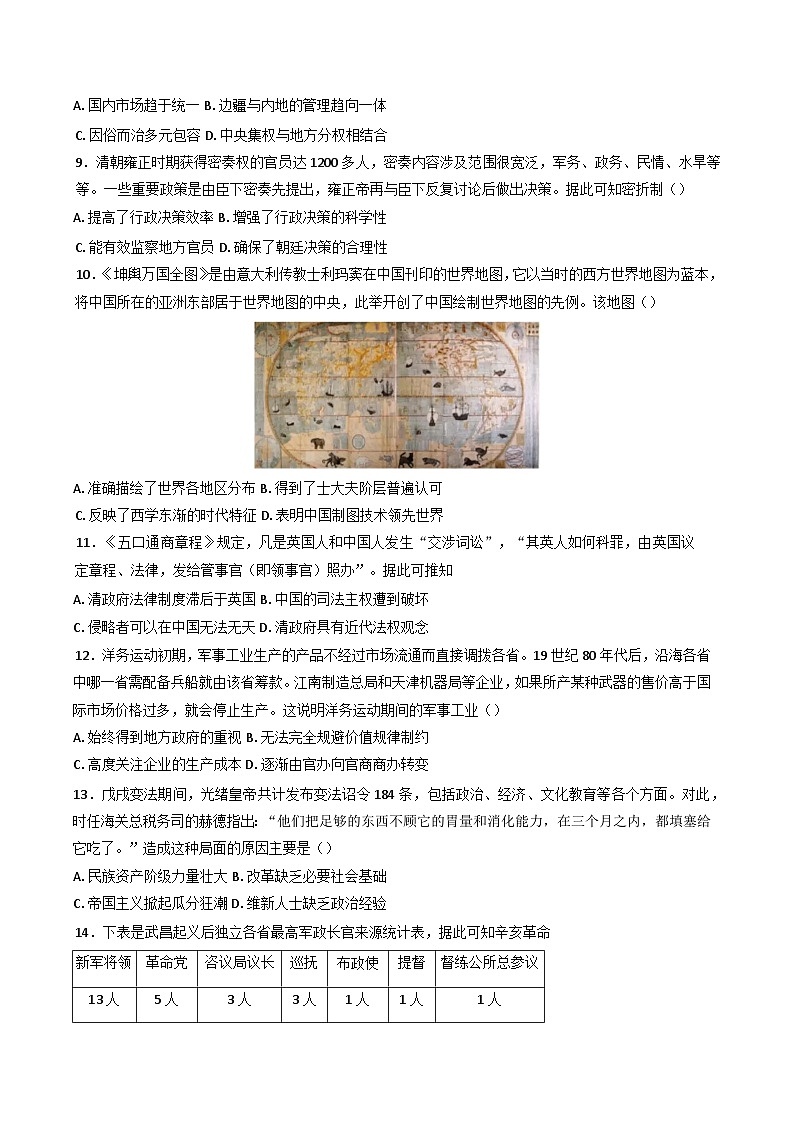 湖北省黄石市有色第一中学2024-2025学年高一上学期期末复习历史试题05第2页