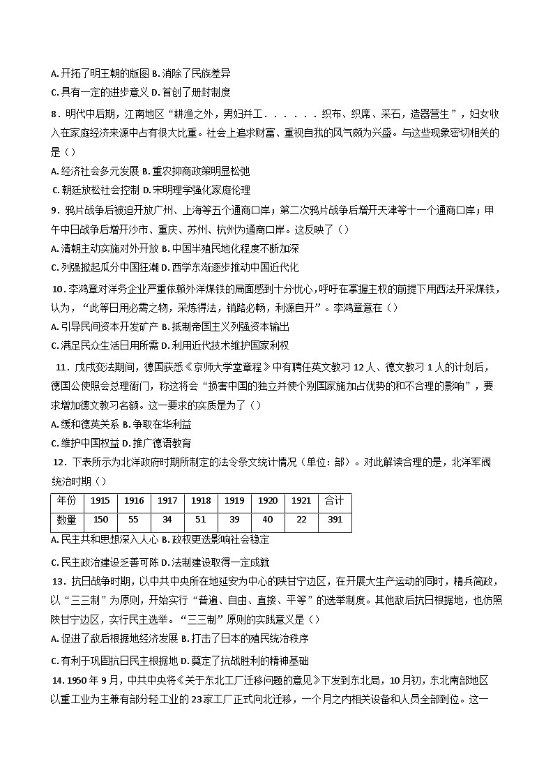 湖北省黄石市有色第一中学2024--2025学年高一上学期期末考试历史试题第2页