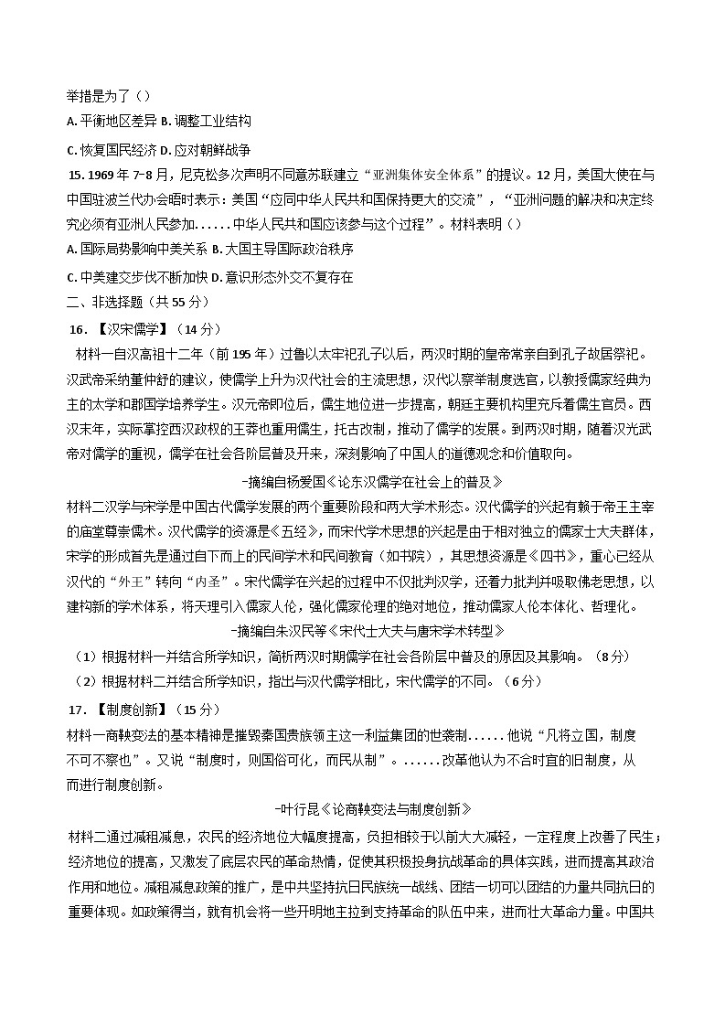 湖北省黄石市有色第一中学2024--2025学年高一上学期期末考试历史试题第3页